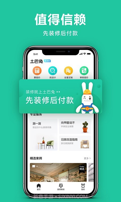 土巴兔极速版截图1 土巴兔极速版截图1