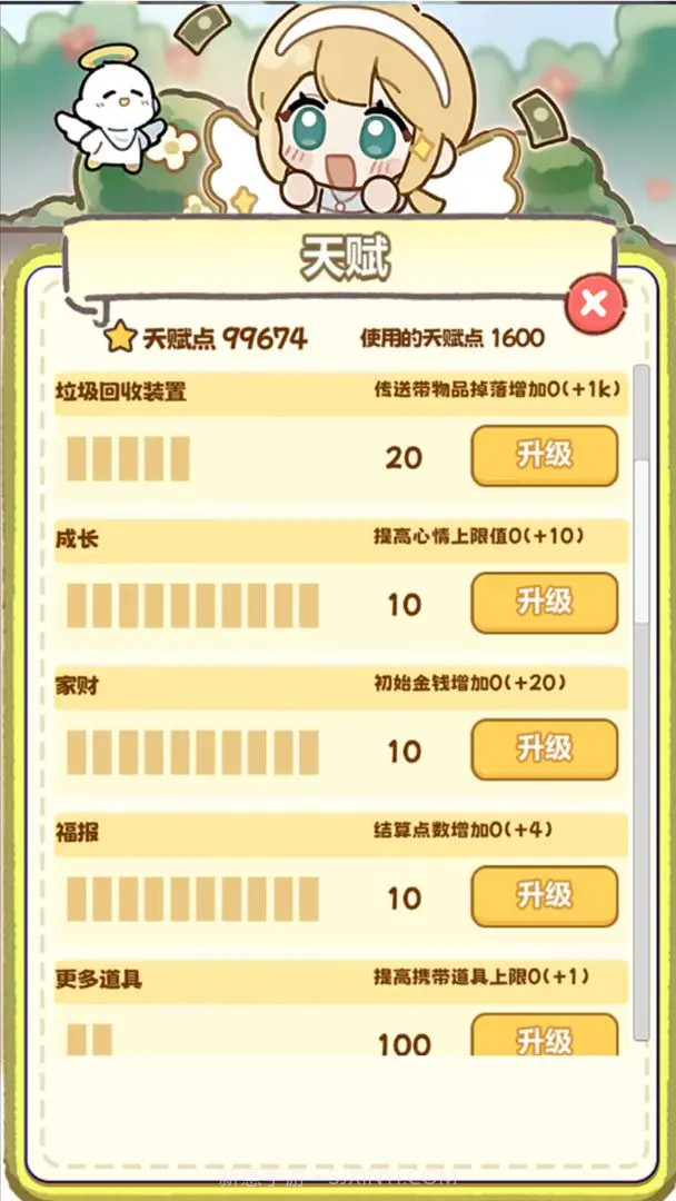 牛马游戏先行服截图4