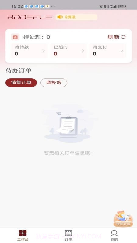 茹娣经销商官方版截图4