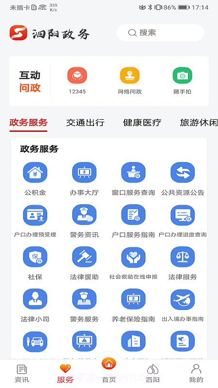 我的泗阳免费正版截图3 我的泗阳免费正版截图3