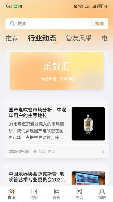 乐龄汇官网版截图2