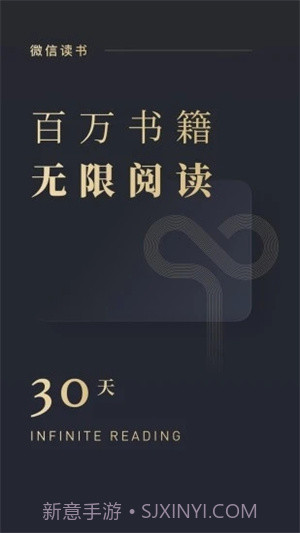 微信读书永久VIP截图2