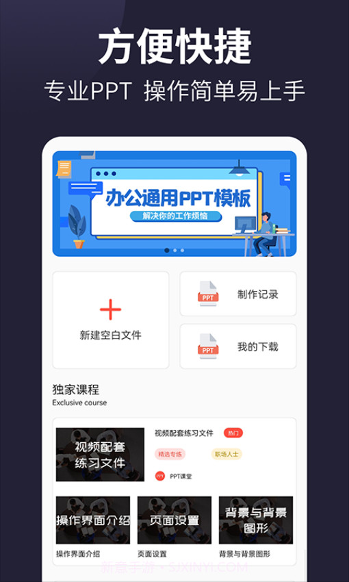 PPT制作手机版截图3