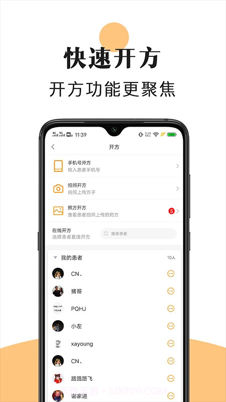 喜郎中纯净版截图3 喜郎中纯净版截图3