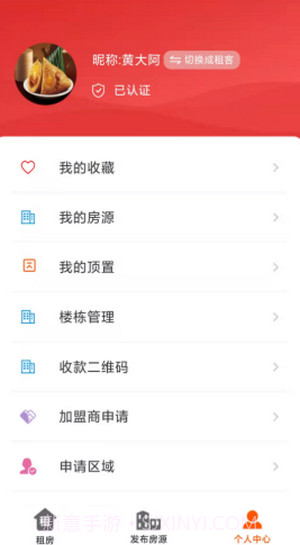简易租截图3 简易租截图3