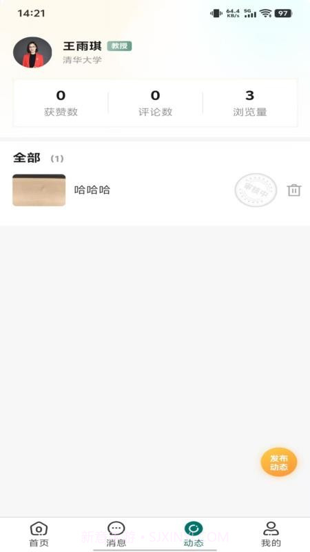 鹊答老师端纯净版截图1