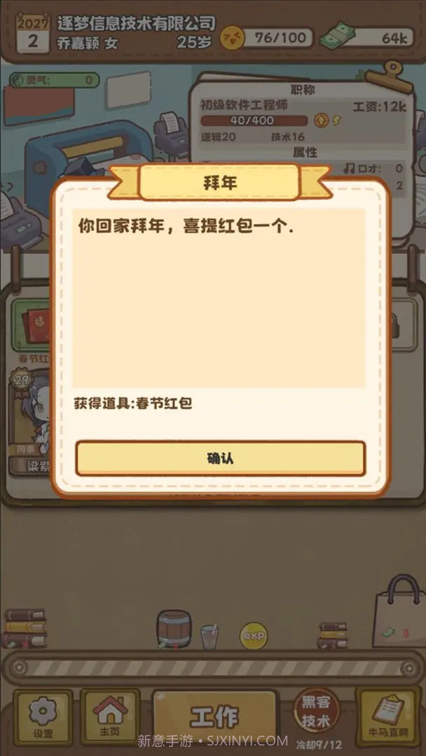 牛马游戏先行服截图6