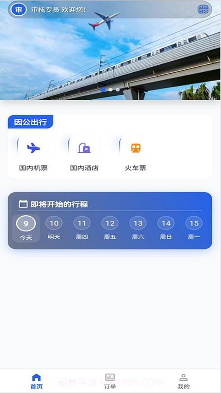 优航商服纯净版截图1