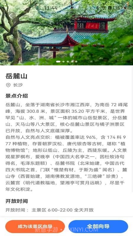 伴山定制版截图1