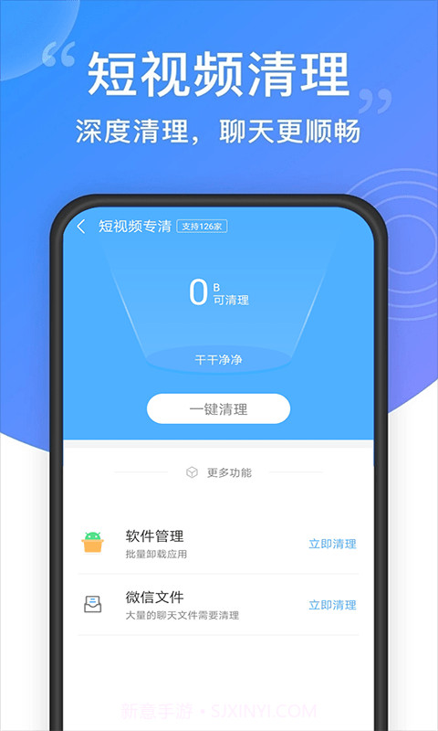超强手机清理截图2 超强手机清理截图2