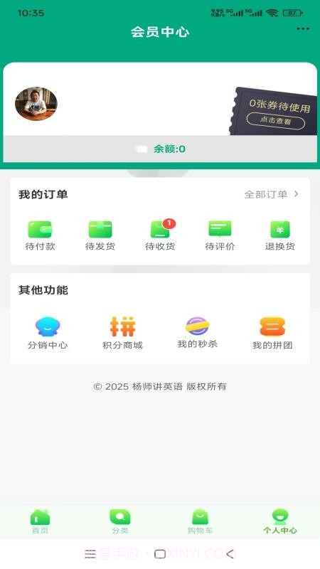 杨师讲英语无会员截图1