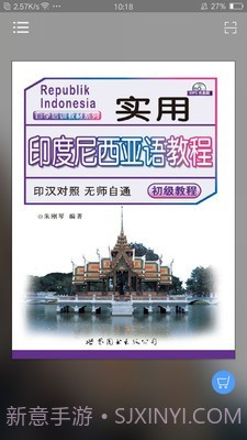 实用印度尼西亚语教程截图1 实用印度尼西亚语教程截图1