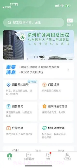 掌上徐矿总院老版本截图1