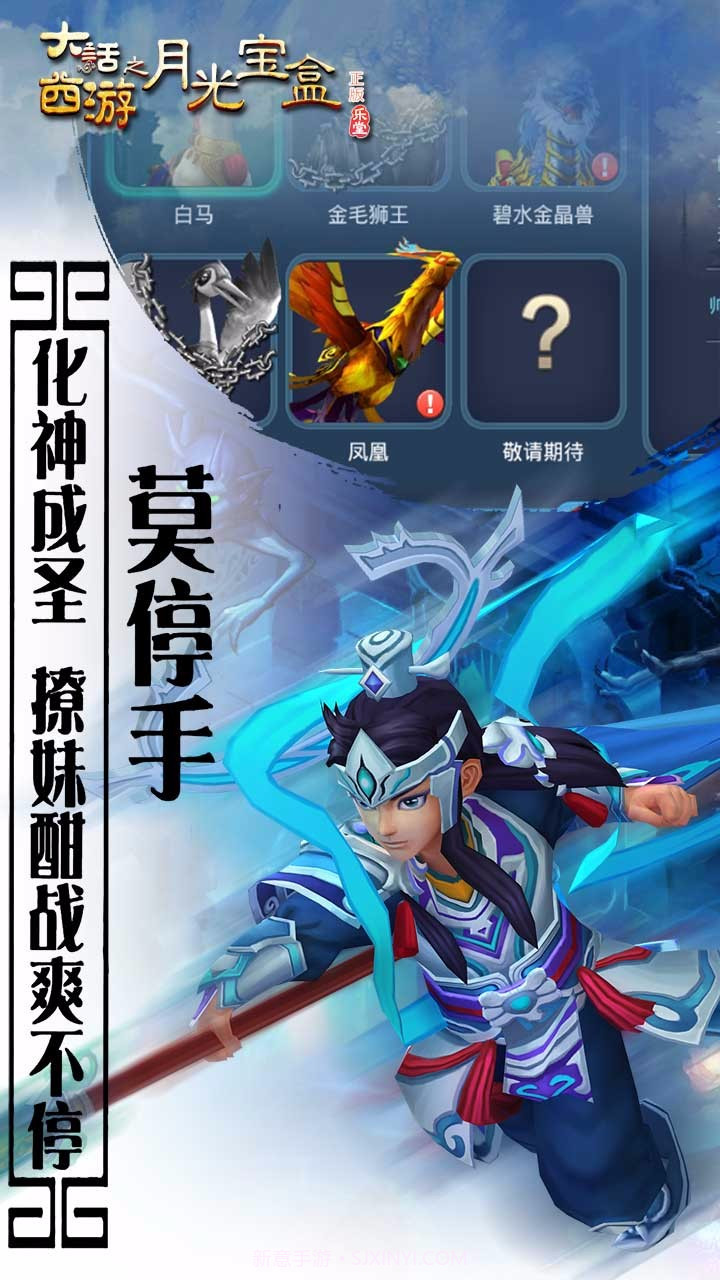 大话之月光宝盒截图3