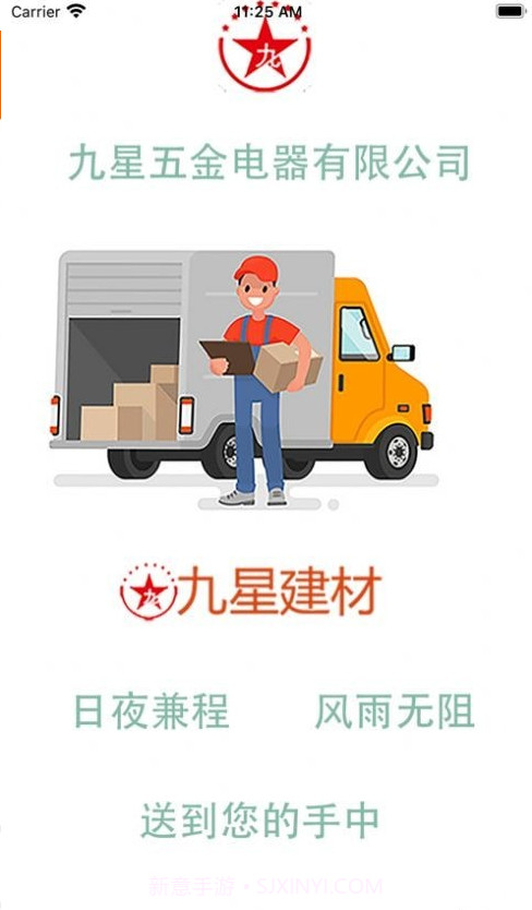 九星建材网截图4