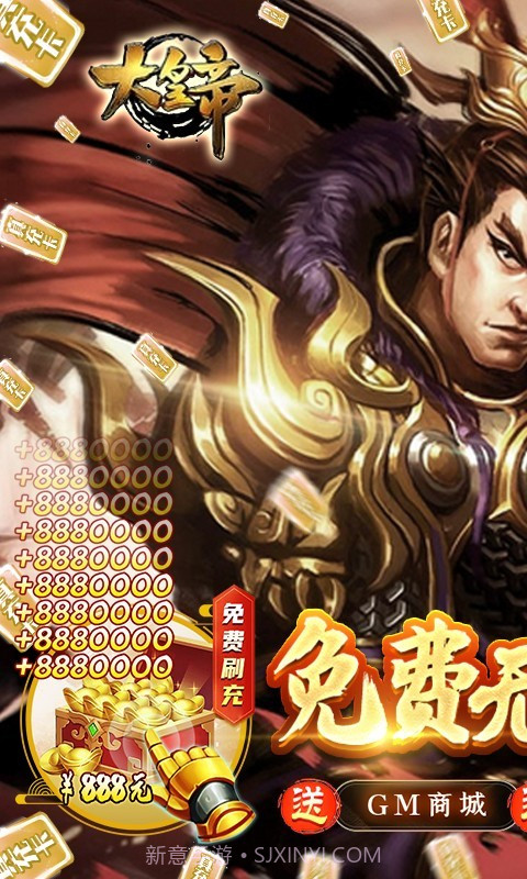 大皇帝BT版截图2