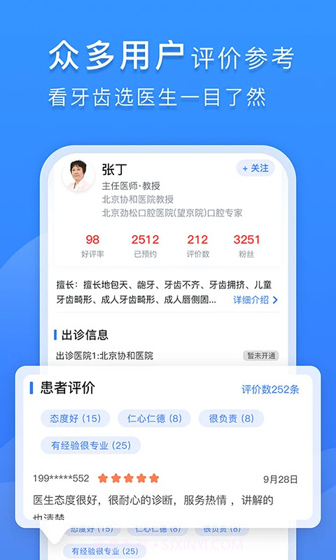 口腔科医院挂号网正式版截图3