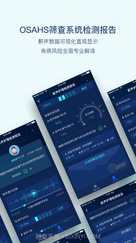 鼾声护理正式版截图2 鼾声护理正式版截图2