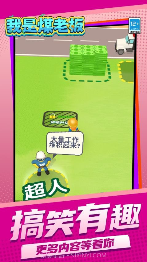 我是煤老板付费版截图2