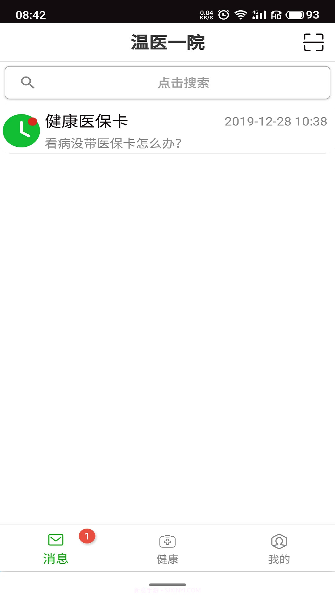 温医一院正式版截图1