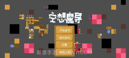 空想魔导最新版截图1 空想魔导最新版截图1
