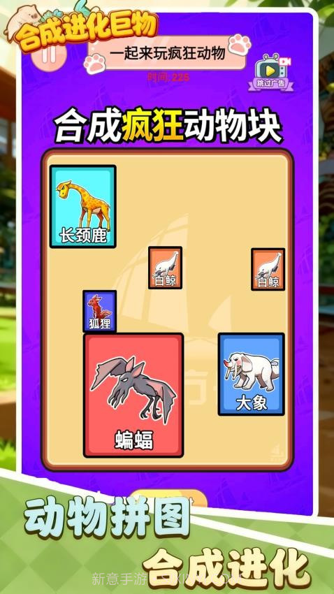 合成进化巨物存档版截图4