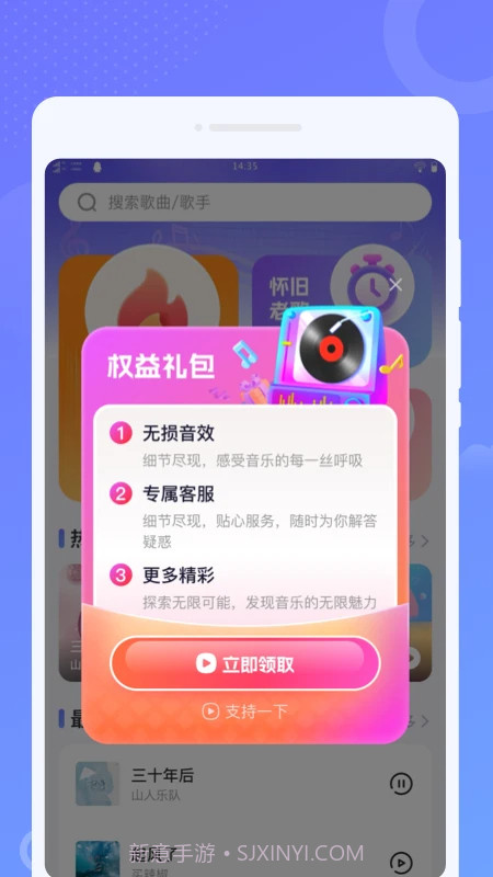 免费音乐之声正式版截图2