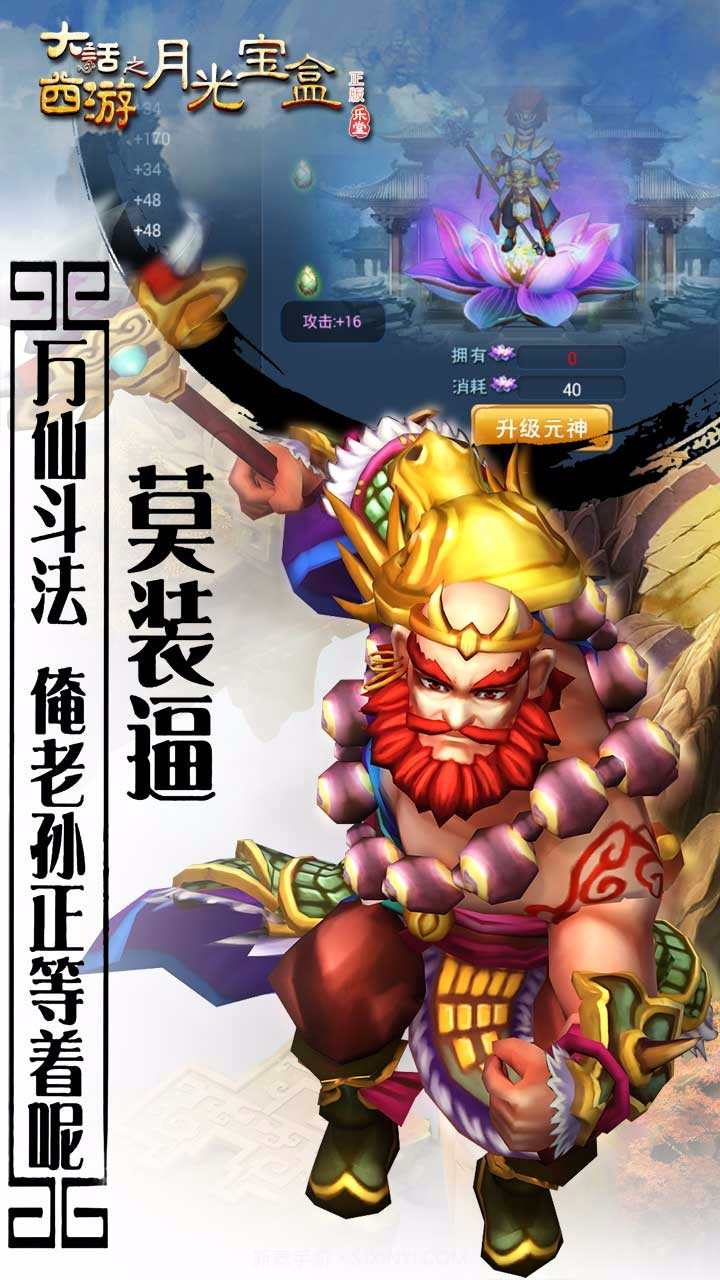 大话之月光宝盒截图1