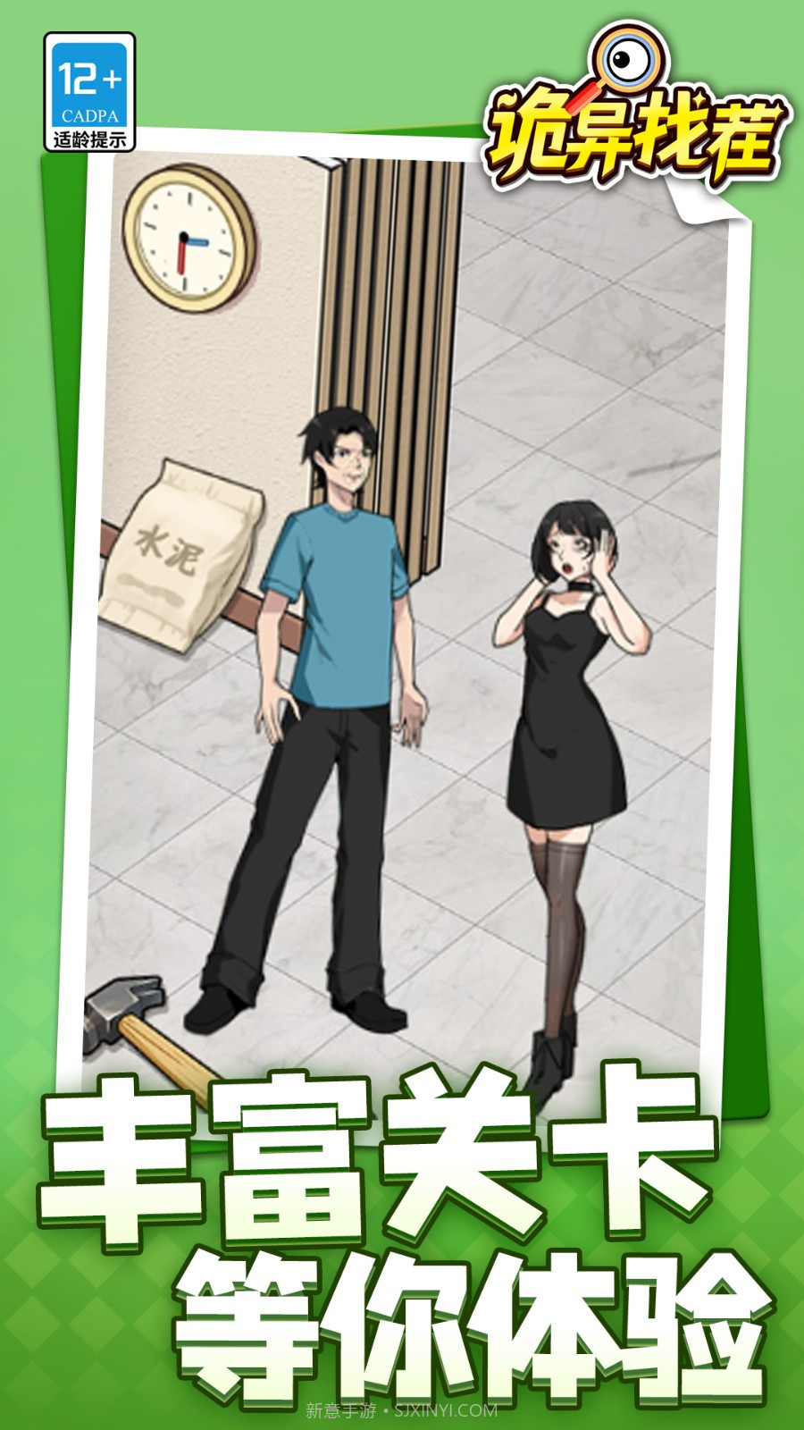 诡异找茬正版截图4