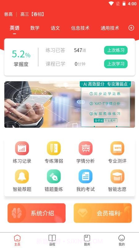 春招通定制版截图3