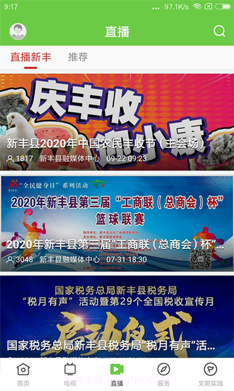 秀美新丰2025最新版截图3