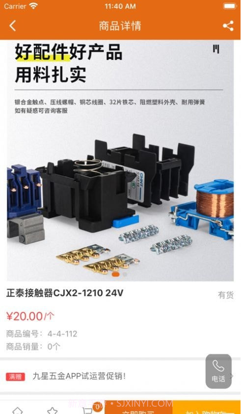 九星建材网截图3