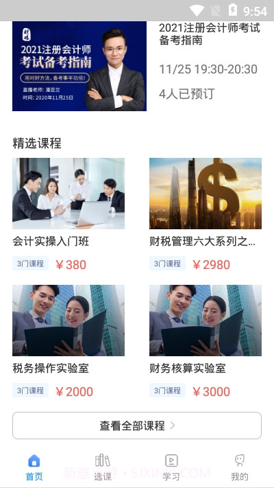 仁和会计截图2