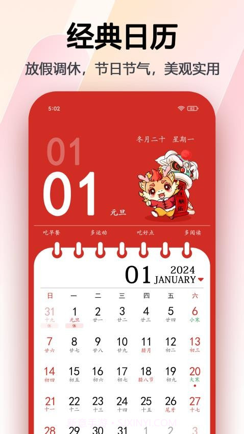 超级日历安卓正版截图5