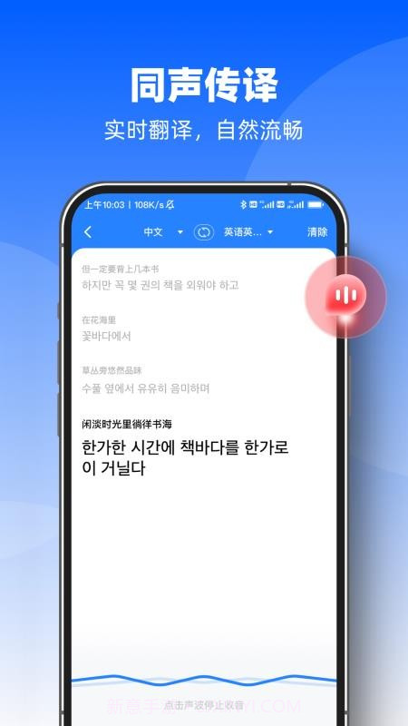 AI迅捷翻译官定制版截图3