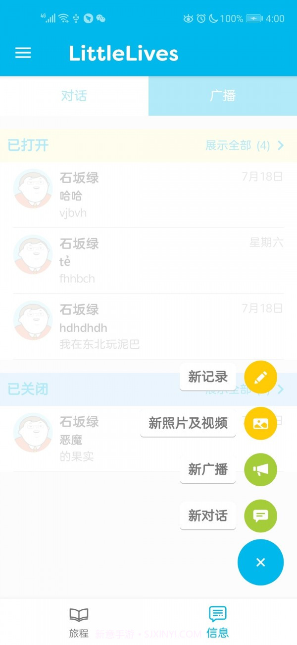 LittleLives教师版截图2