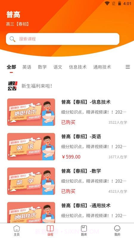 春招通定制版截图5