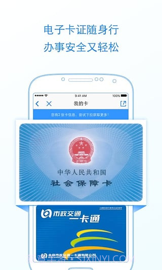 北京通截图2 北京通截图2