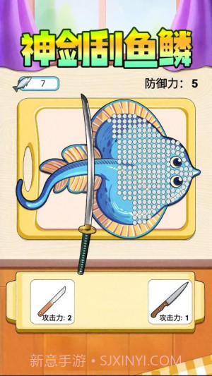 神剑刮鱼鳞付费版截图1 神剑刮鱼鳞付费版截图1