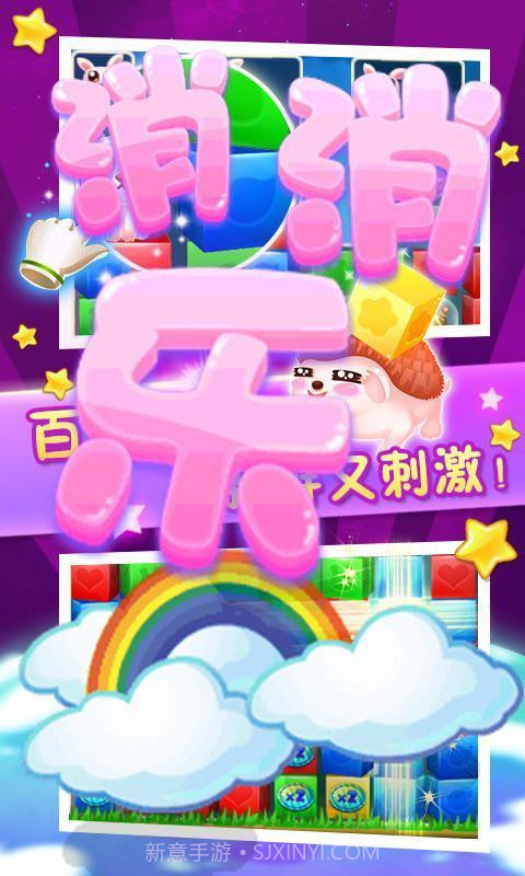 八角消消乐截图3