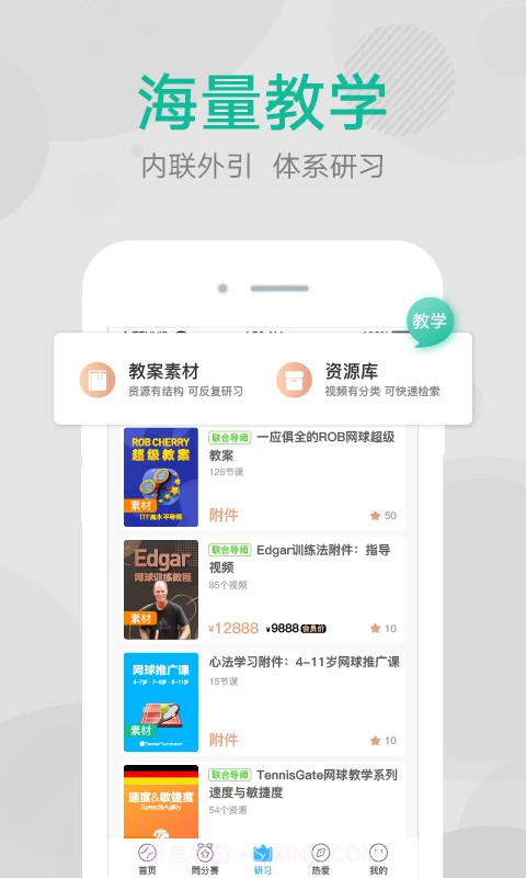 网球班截图2
