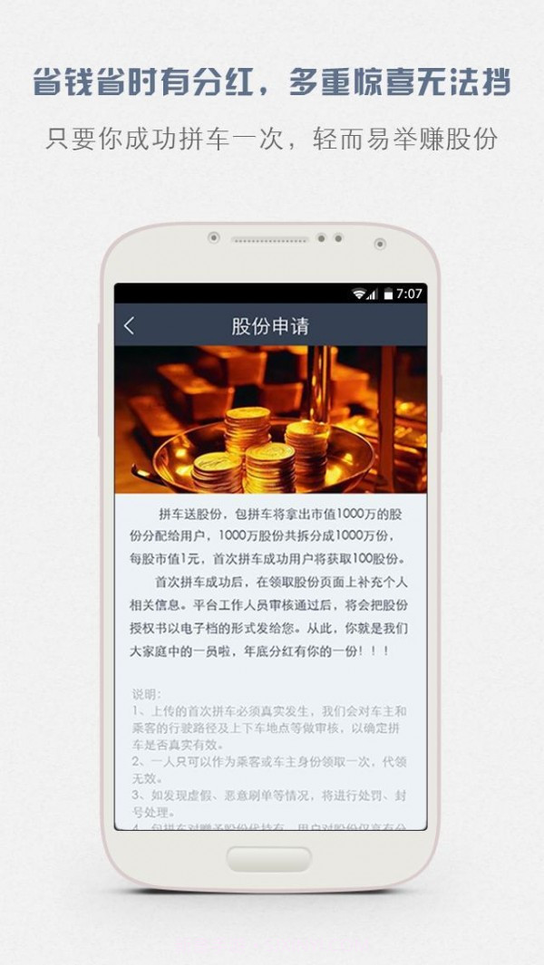 出行拼车王截图1 出行拼车王截图1