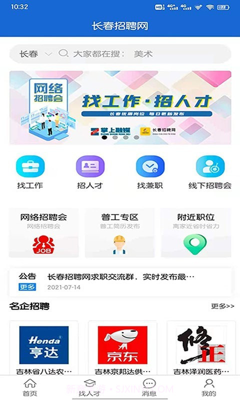 长春招聘网截图1 长春招聘网截图1