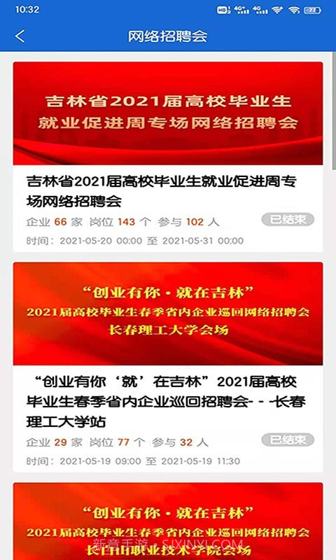 长春招聘网截图4 长春招聘网截图4