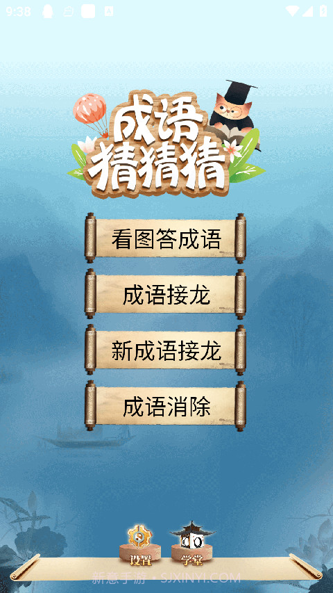 成语猜猜猜完整版截图3