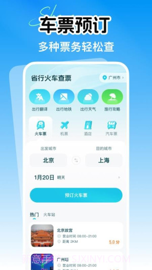 省行火车查票纯净版截图4 省行火车查票纯净版截图4