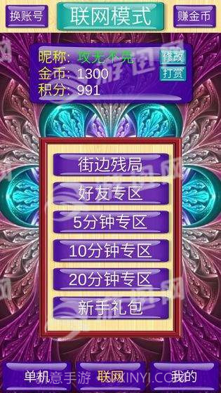 象棋神域官网版截图3