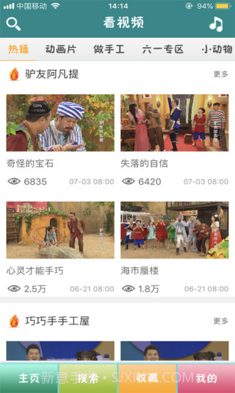 央视少儿截图1 央视少儿截图1