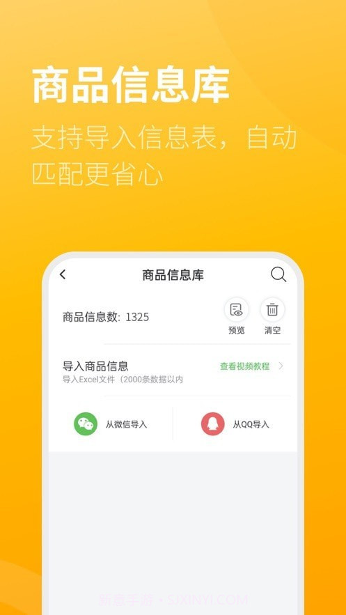 智慧标签官网版截图4