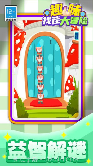 趣味找茬大冒险精简版截图1